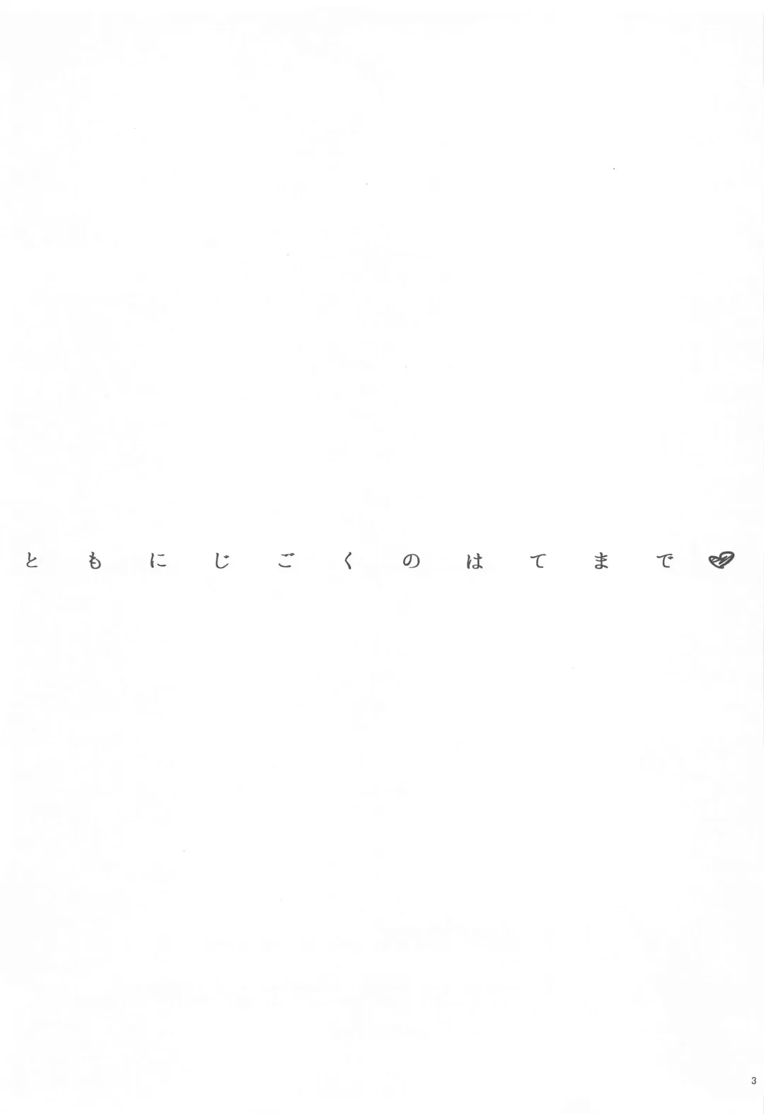 [Kani] Tomo ni Jigoku no Hate Made Fhentai - Page 2