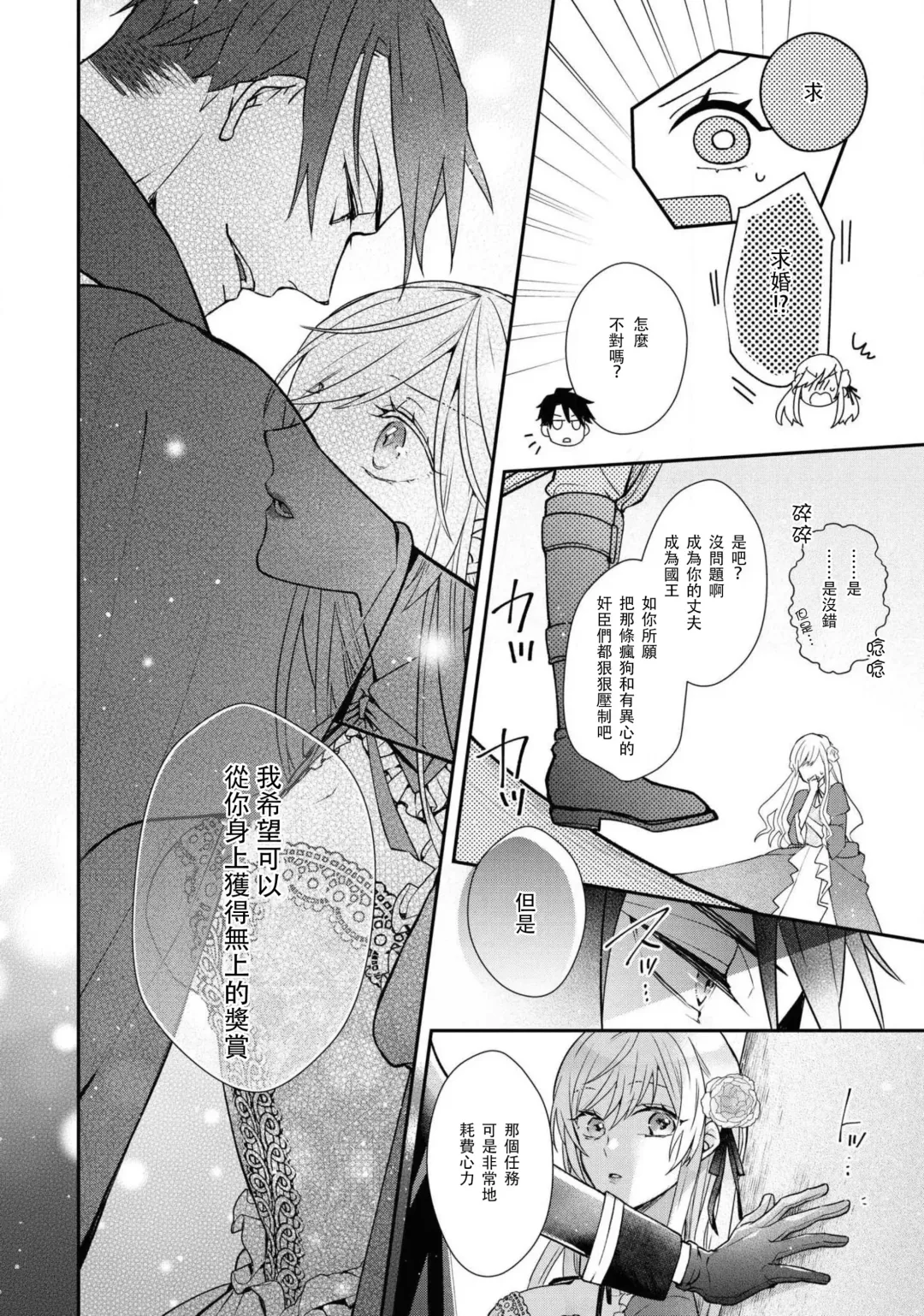 [Nekonomori Shima] himegimi wa wakaki shōgun ni oboreru | 公主被年輕將軍迷戀 Fhentai - Page 12