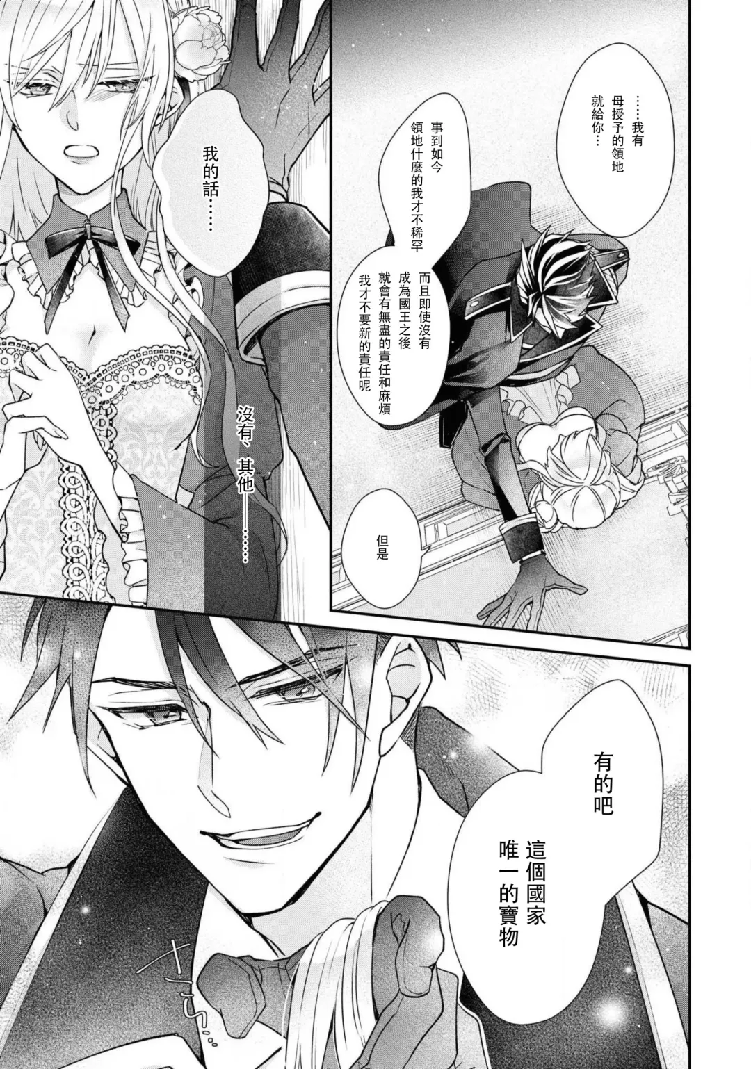 [Nekonomori Shima] himegimi wa wakaki shōgun ni oboreru | 公主被年輕將軍迷戀 Fhentai - Page 13