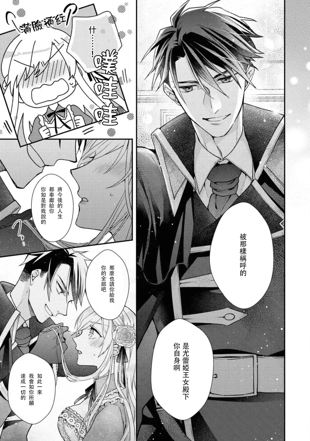 [Nekonomori Shima] himegimi wa wakaki shōgun ni oboreru | 公主被年輕將軍迷戀 Fhentai - Page 15