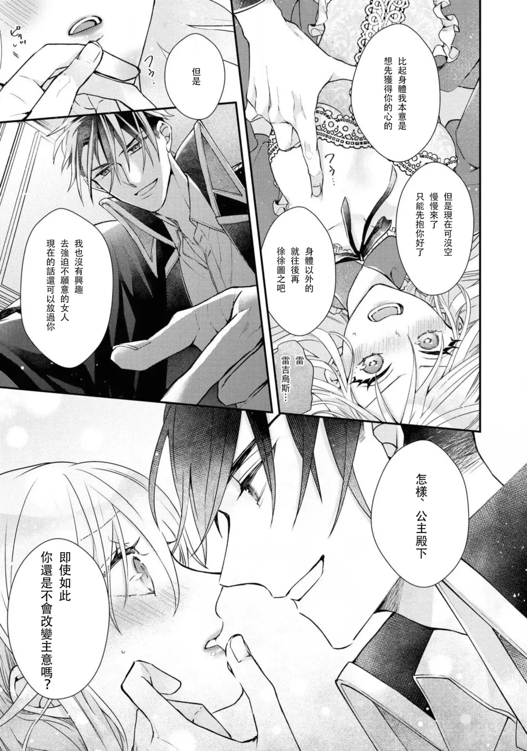 [Nekonomori Shima] himegimi wa wakaki shōgun ni oboreru | 公主被年輕將軍迷戀 Fhentai - Page 19