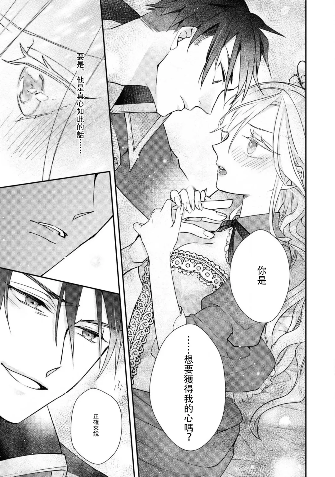 [Nekonomori Shima] himegimi wa wakaki shōgun ni oboreru | 公主被年輕將軍迷戀 Fhentai - Page 21