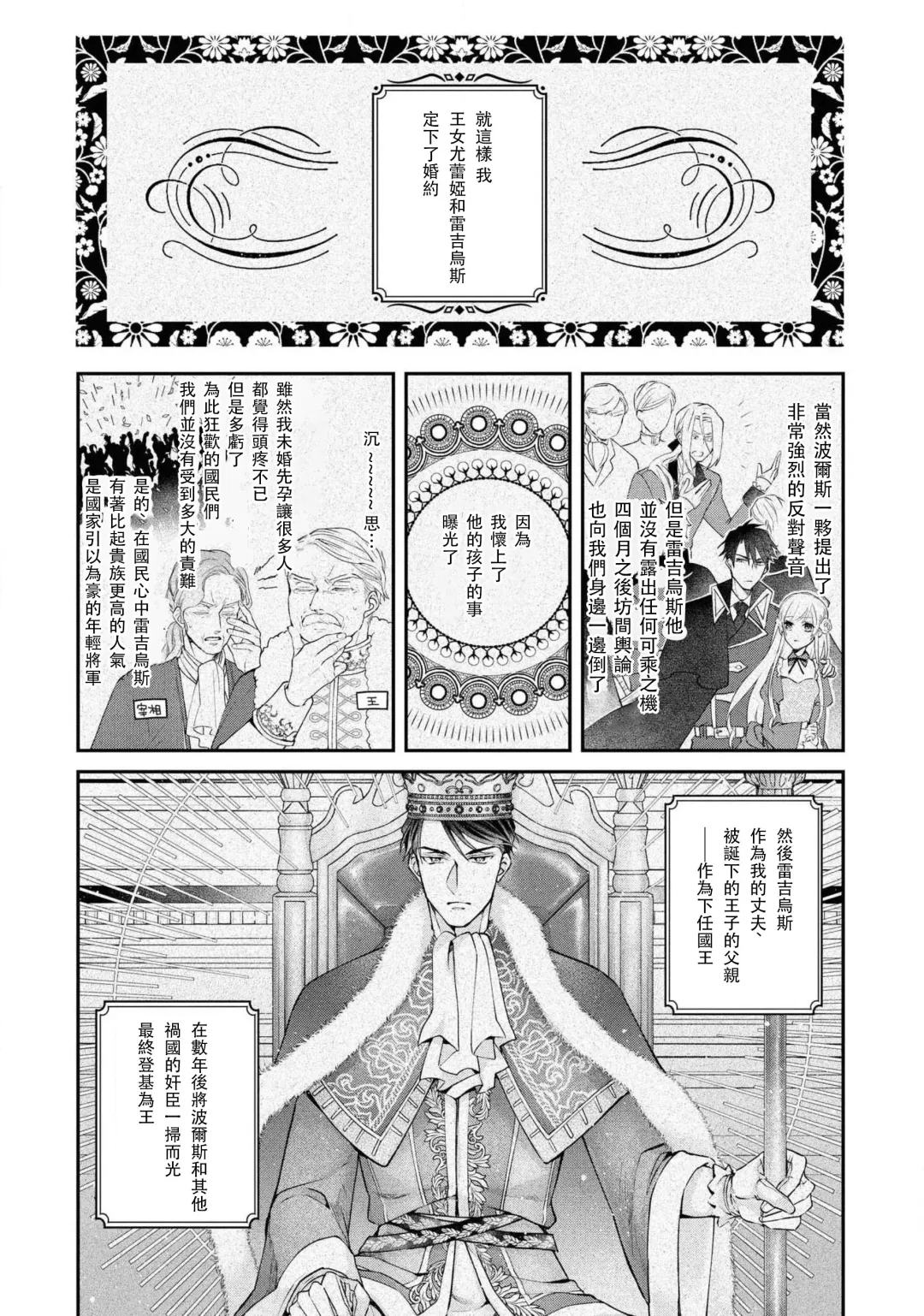 [Nekonomori Shima] himegimi wa wakaki shōgun ni oboreru | 公主被年輕將軍迷戀 Fhentai - Page 31