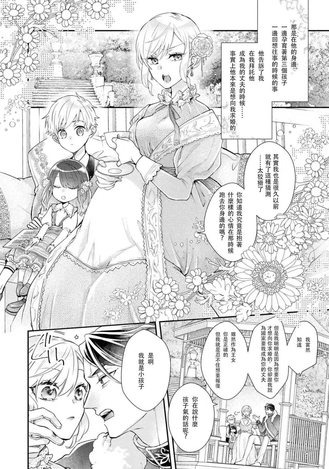 [Nekonomori Shima] himegimi wa wakaki shōgun ni oboreru | 公主被年輕將軍迷戀 Fhentai - Page 32