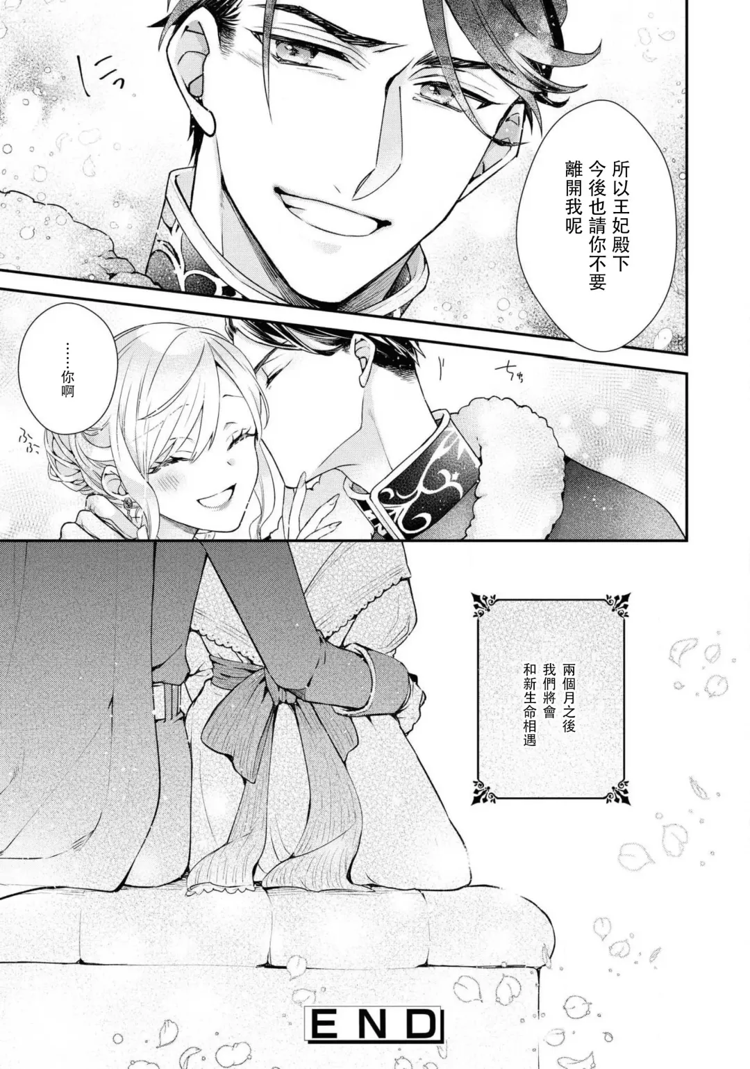 [Nekonomori Shima] himegimi wa wakaki shōgun ni oboreru | 公主被年輕將軍迷戀 Fhentai - Page 33