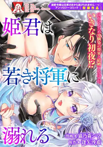 Read [Nekonomori Shima] himegimi wa wakaki shōgun ni oboreru | 公主被年輕將軍迷戀 - Fhentai