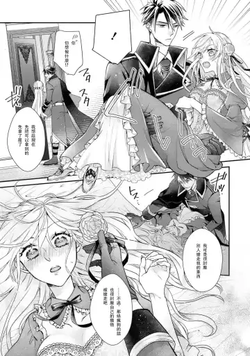 [Nekonomori Shima] himegimi wa wakaki shōgun ni oboreru | 公主被年輕將軍迷戀 Fhentai - Page 17