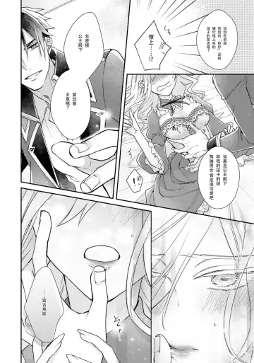 [Nekonomori Shima] himegimi wa wakaki shōgun ni oboreru | 公主被年輕將軍迷戀 Fhentai - Page 20