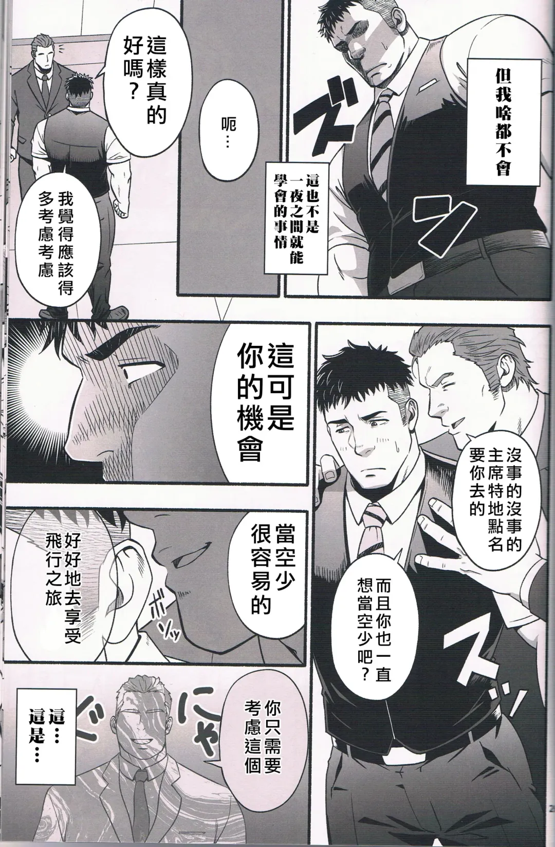 [Mizuki Gai] Catch Alive | 生俘 Fhentai - Page 3