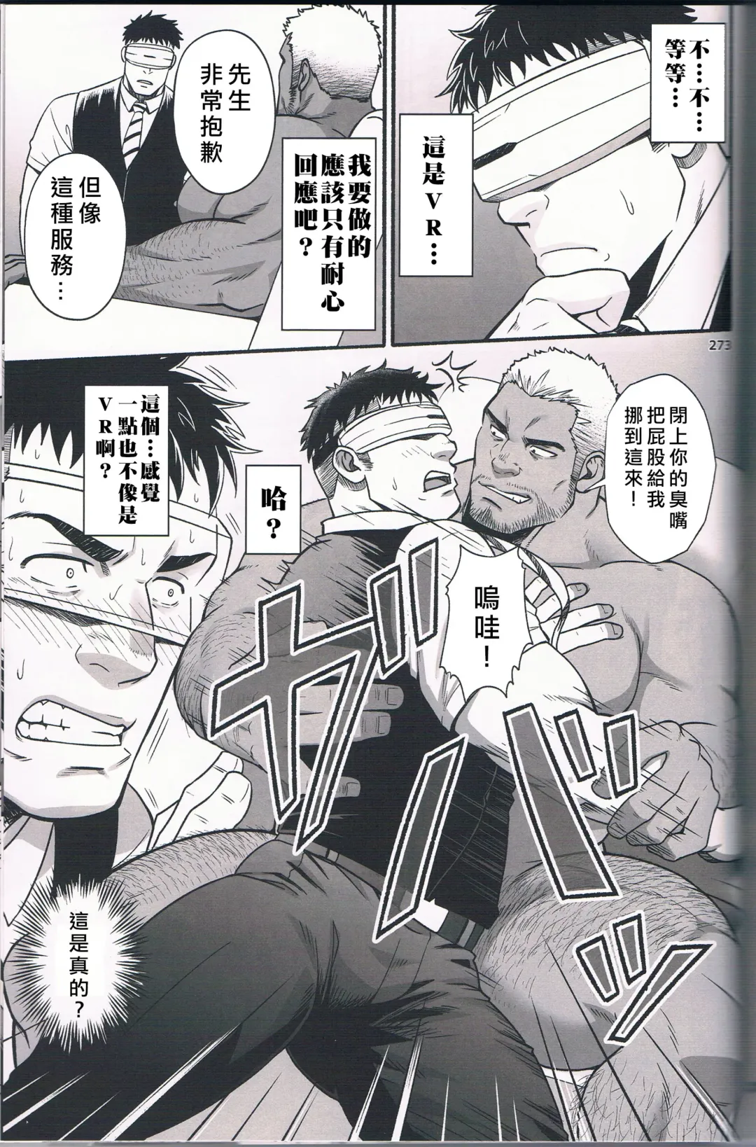 [Mizuki Gai] Catch Alive | 生俘 Fhentai - Page 7