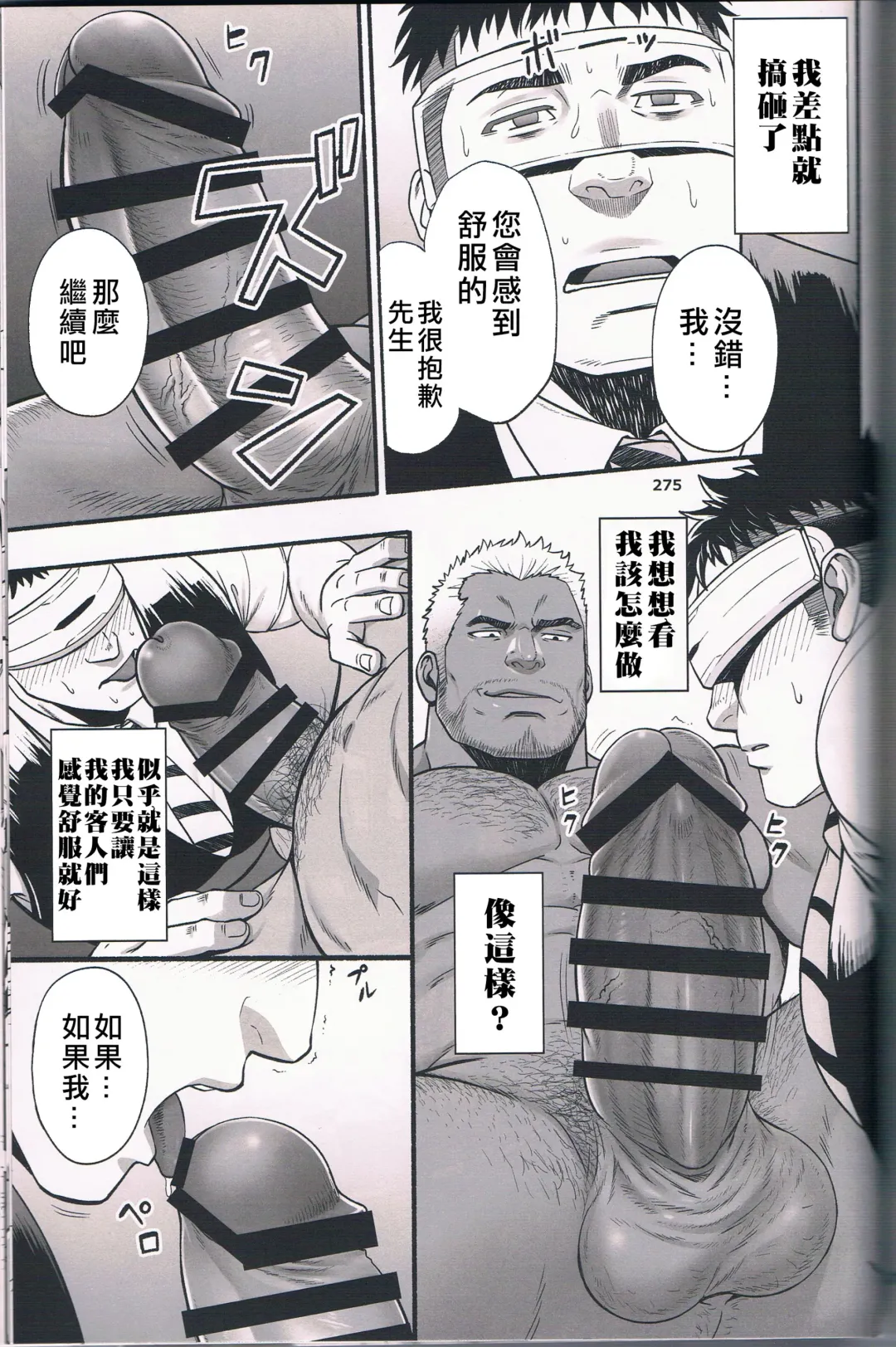 [Mizuki Gai] Catch Alive | 生俘 Fhentai - Page 9