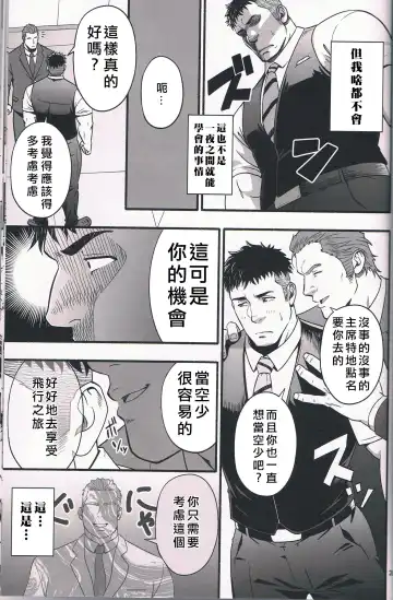 [Mizuki Gai] Catch Alive | 生俘 Fhentai - Page 3