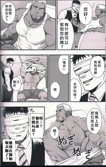 [Mizuki Gai] Catch Alive | 生俘 Fhentai - Page 6