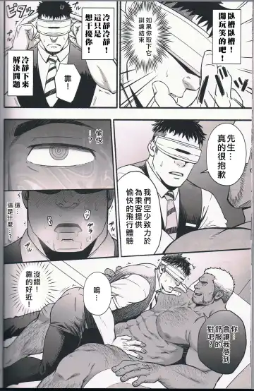 [Mizuki Gai] Catch Alive | 生俘 Fhentai - Page 8