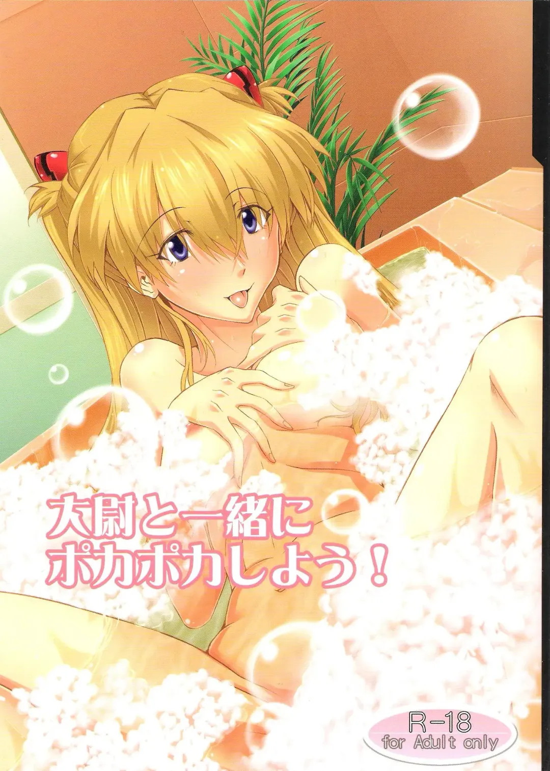 [Makka Na Kedamono] Taii to Issho ni Poka Poka Shiyou! Fhentai - Page 1