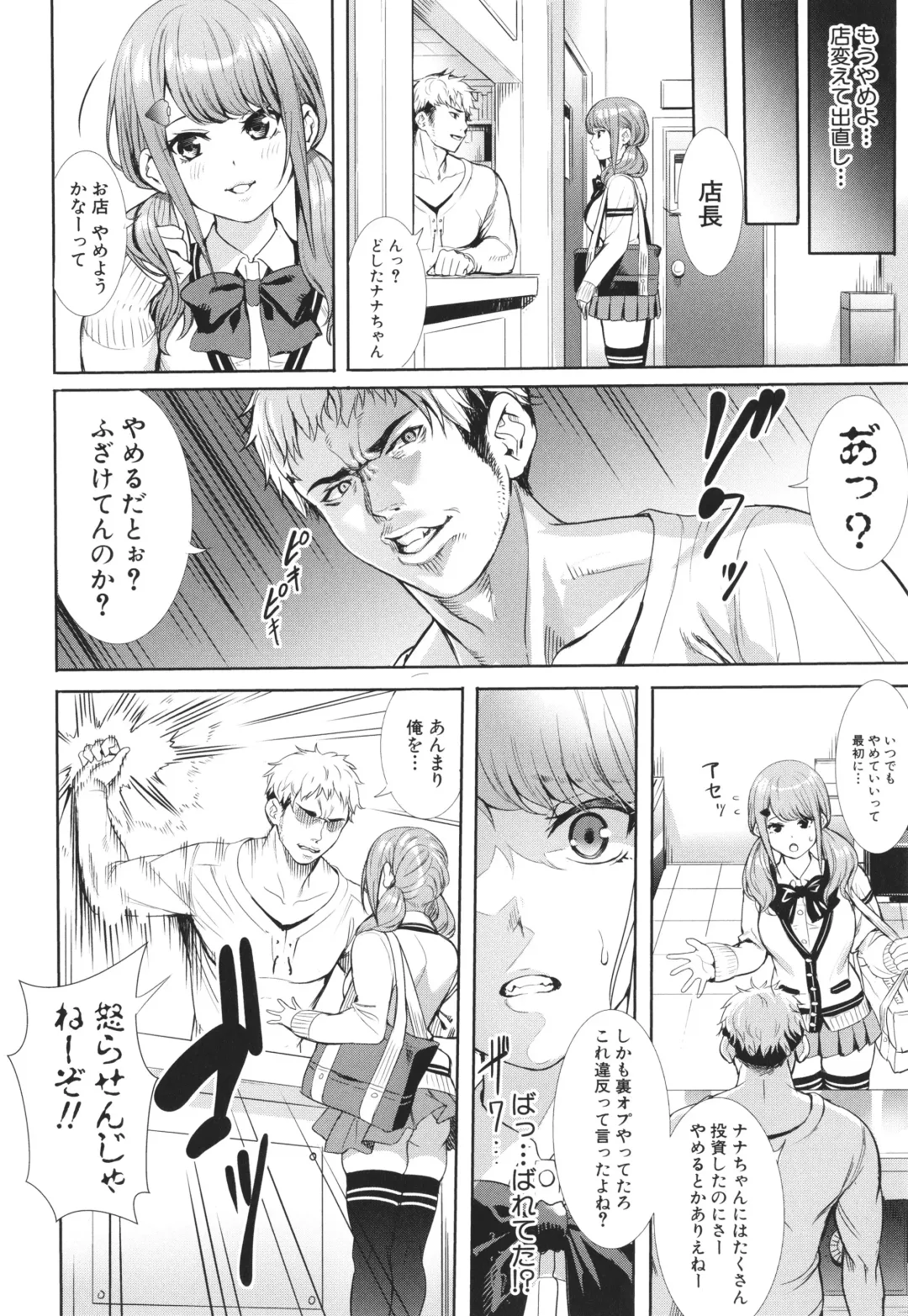 [Ogino Satoshi] JK Genkai Koubi ~Goui Sounyuu de Bachibachi Nikuana-ka~ Fhentai - Page 122