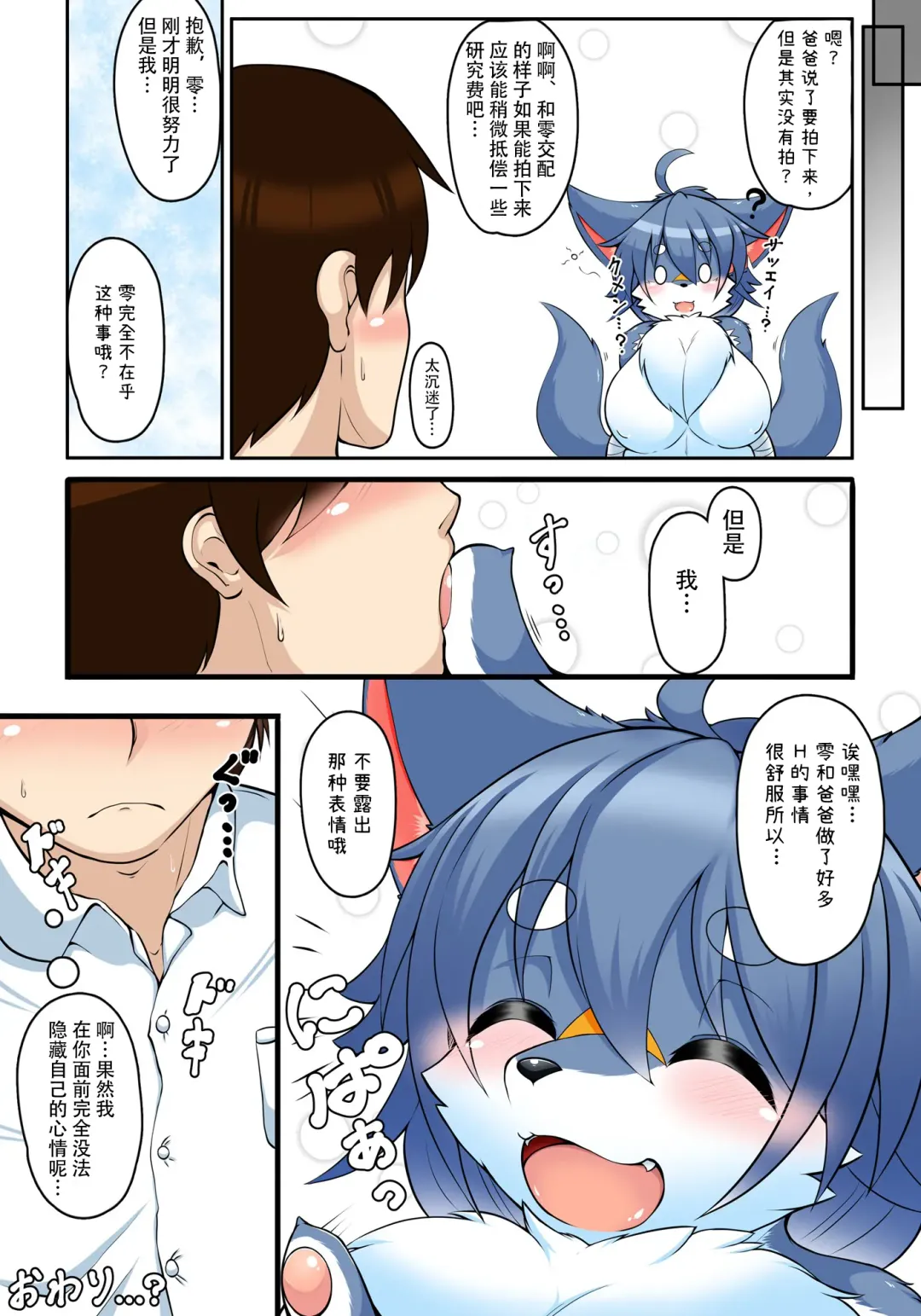 [Megane Inu] Ganbaru Zero Chan! Fhentai - Page 9