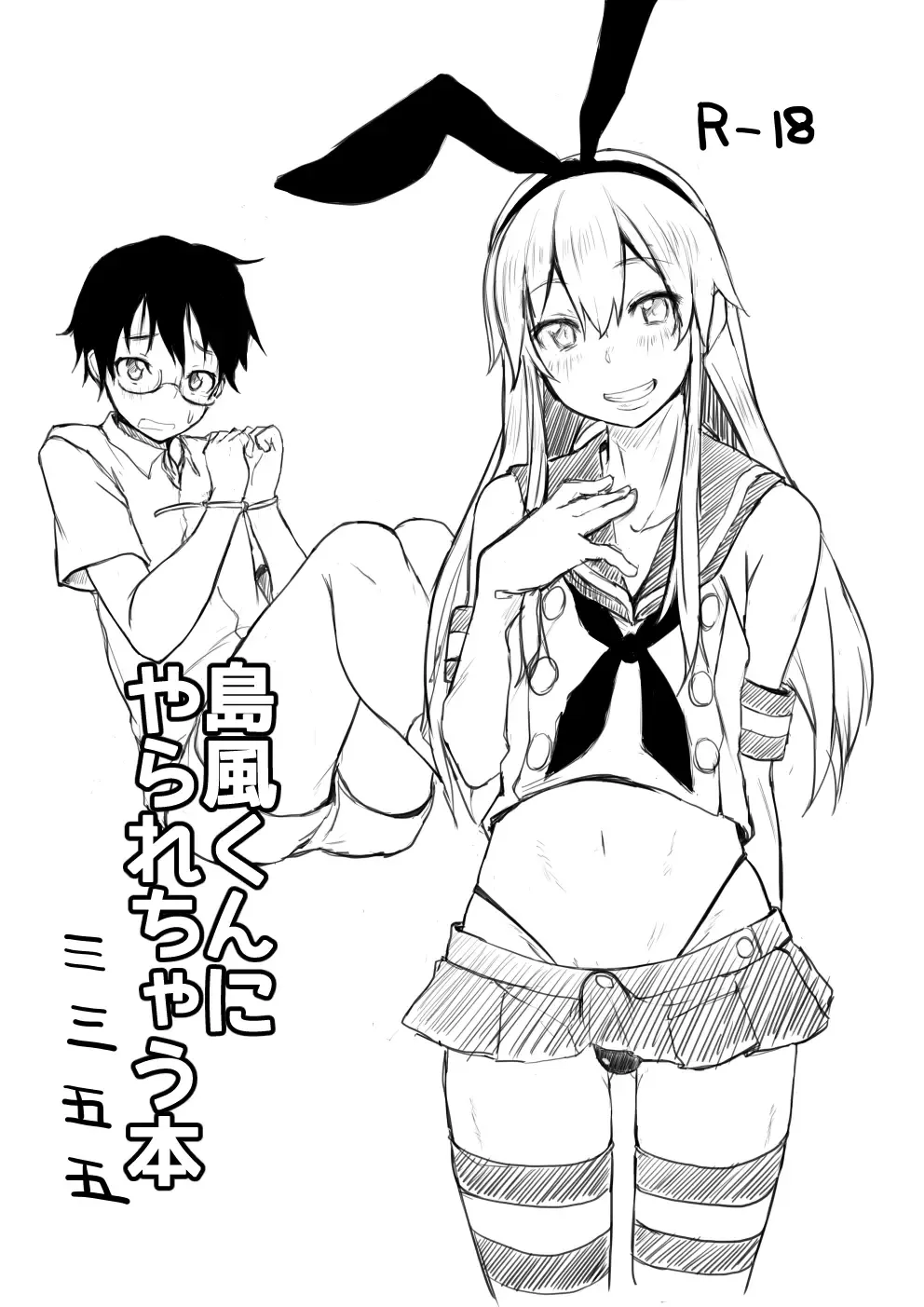 [Yuuki Chizuco] Shimakaze-kun no Copy Hon Fhentai - Page 1