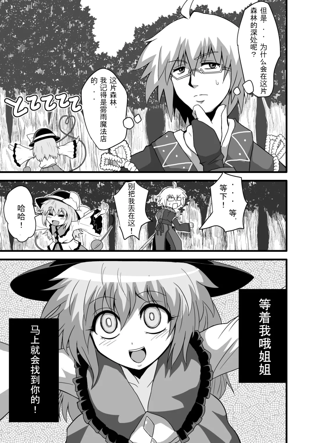 [Zuru] TooriMarisa ni Ki o Tsukero Sono San Fhentai - Page 8