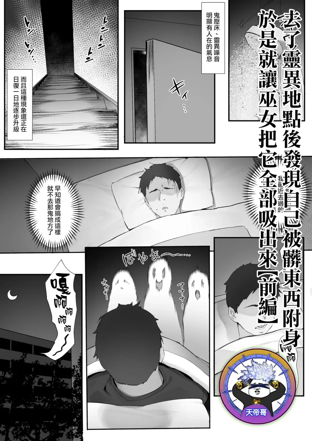 [Nigiri Usagi] Shinrei Spot ni Ittara Yabbai no ga Tsuita node Nekosogi Suidashite morau [Zenpen] | 去了靈異地點後發現自己被髒東西附身於是就讓巫女把它全部吸出來【前編】 Fhentai - Page 1
