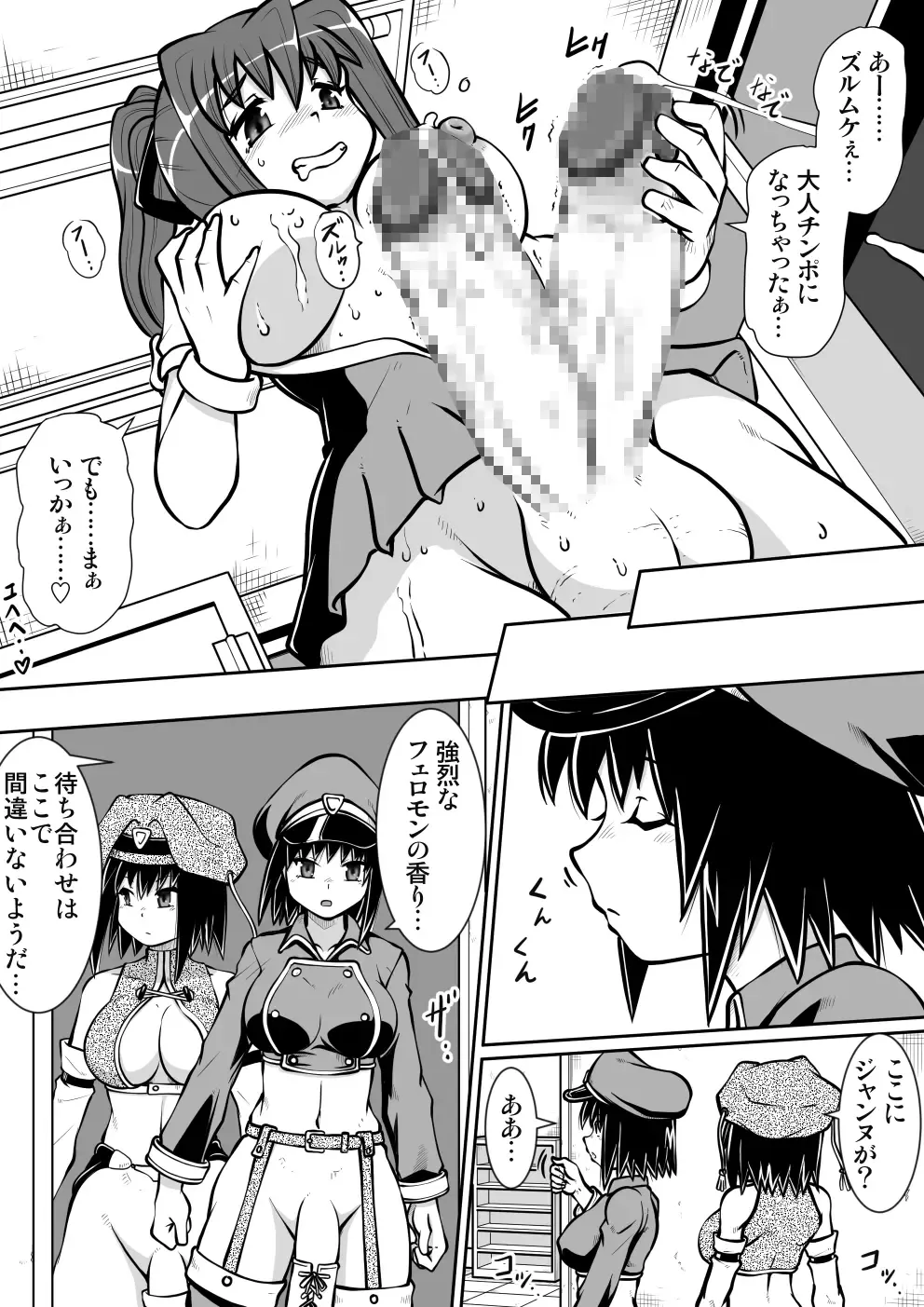 So-kon!! Fhentai - Page 19