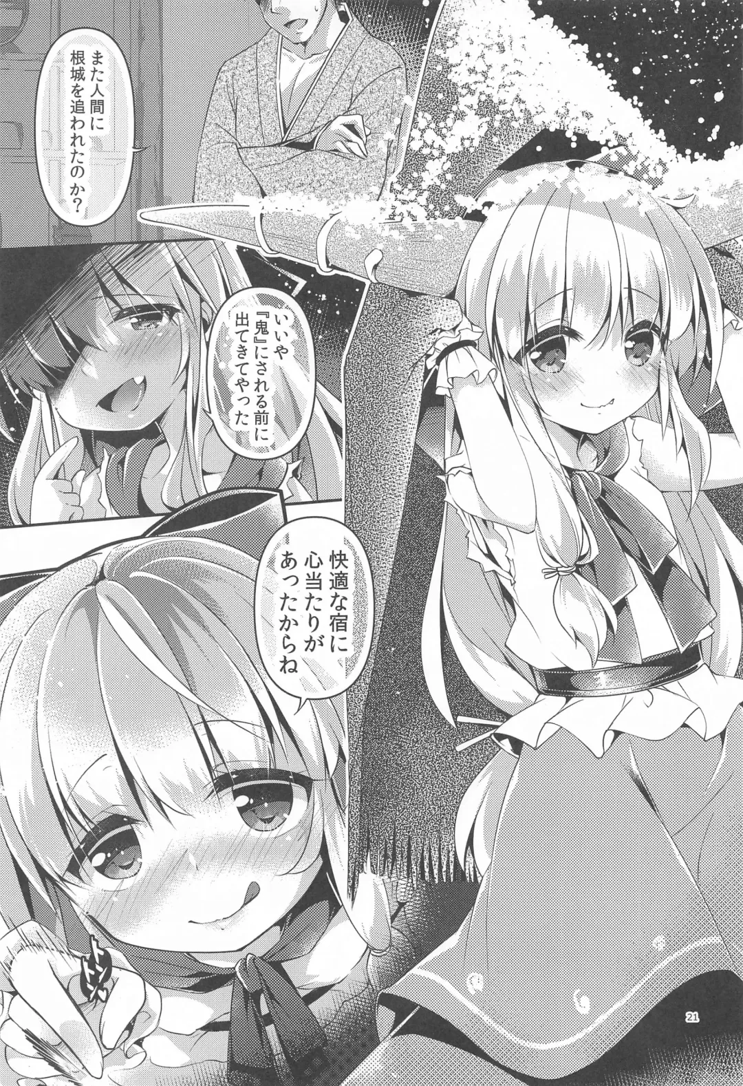 [Tokiai Haya] SUI GAKU SHU Fhentai - Page 18