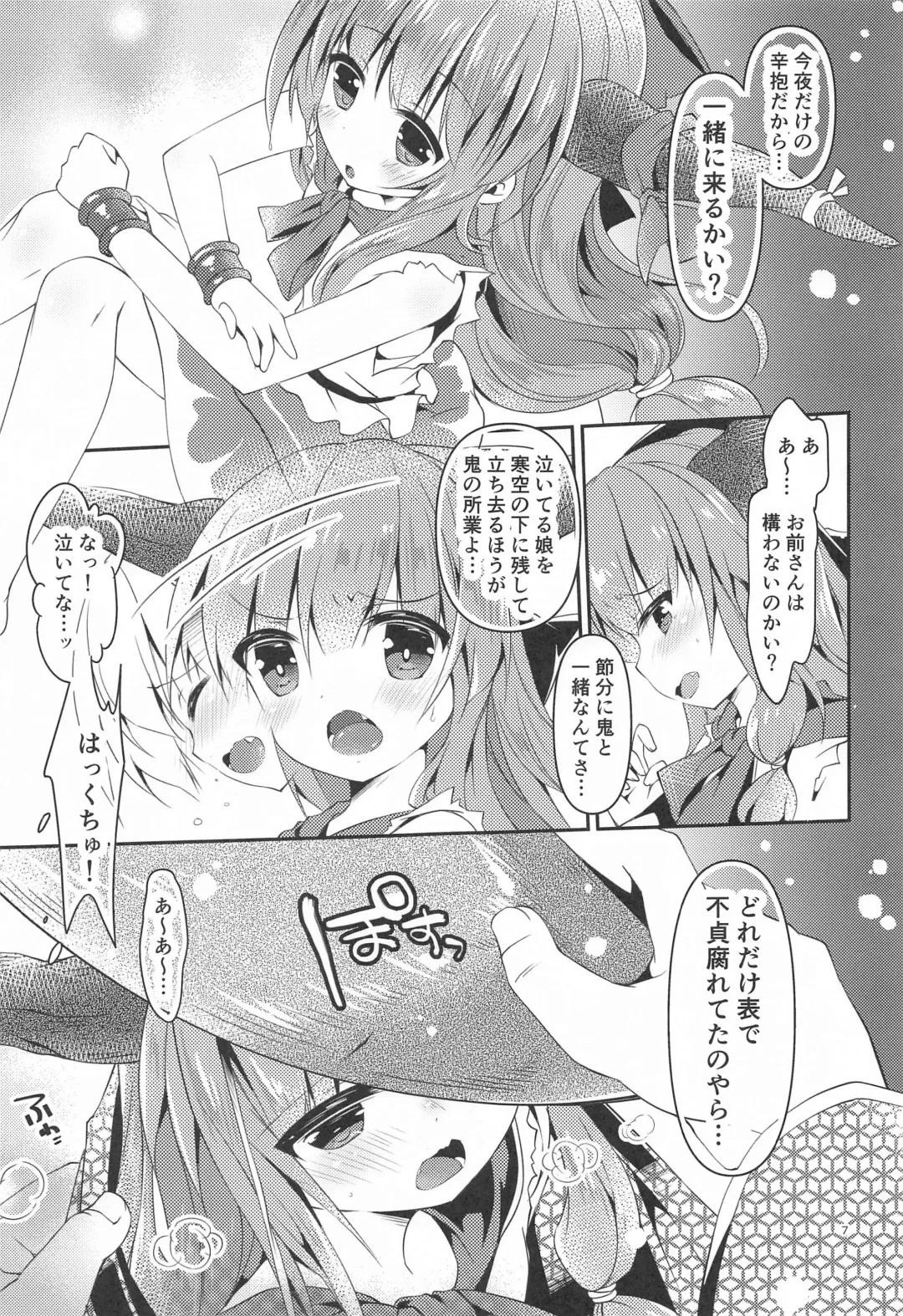 [Tokiai Haya] SUI GAKU SHU Fhentai - Page 4