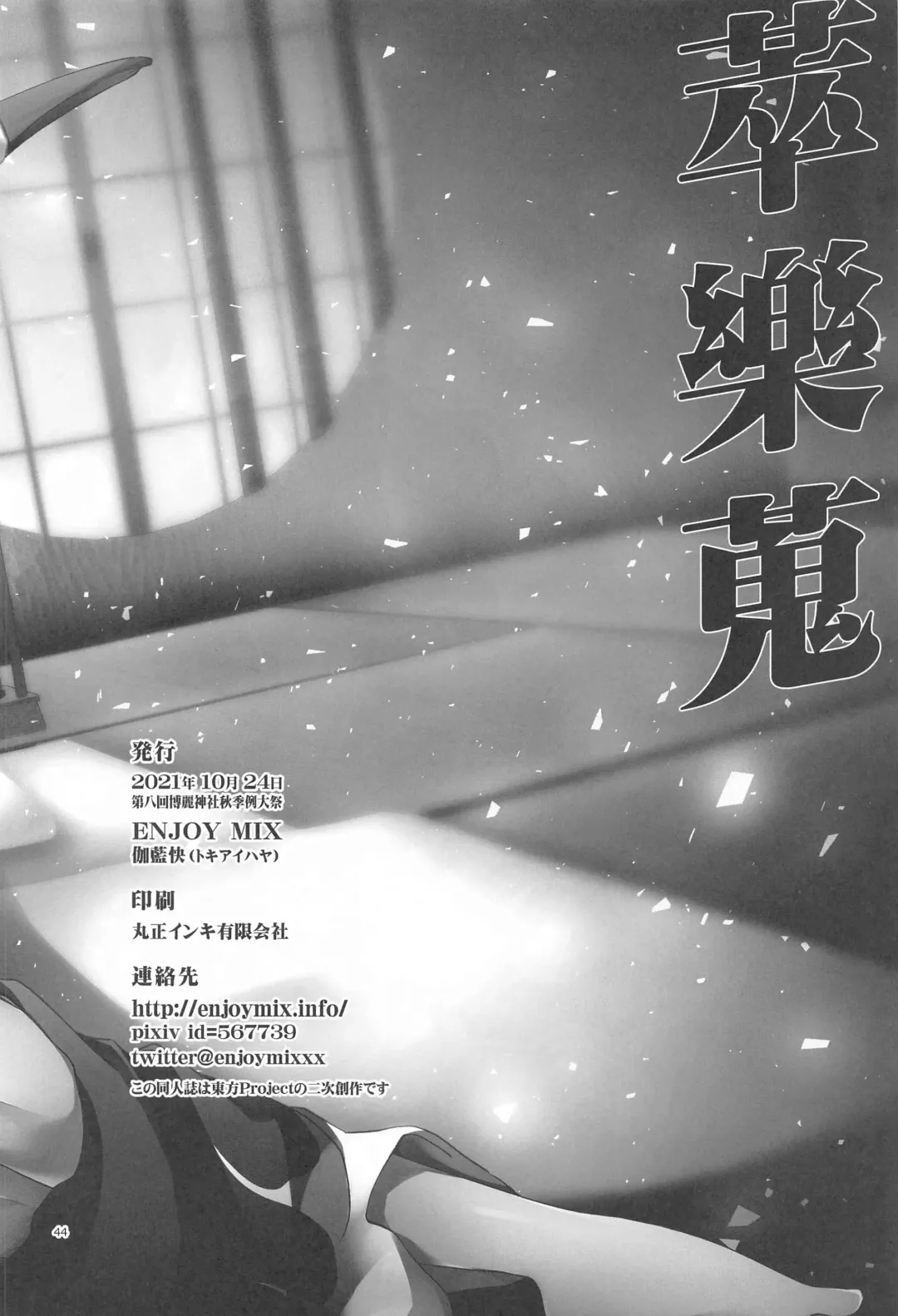 [Tokiai Haya] SUI GAKU SHU Fhentai - Page 41