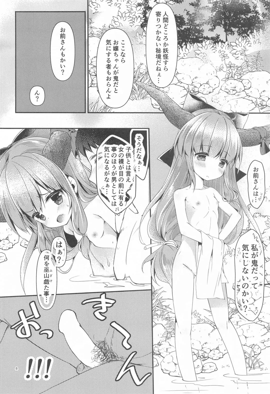 [Tokiai Haya] SUI GAKU SHU Fhentai - Page 5