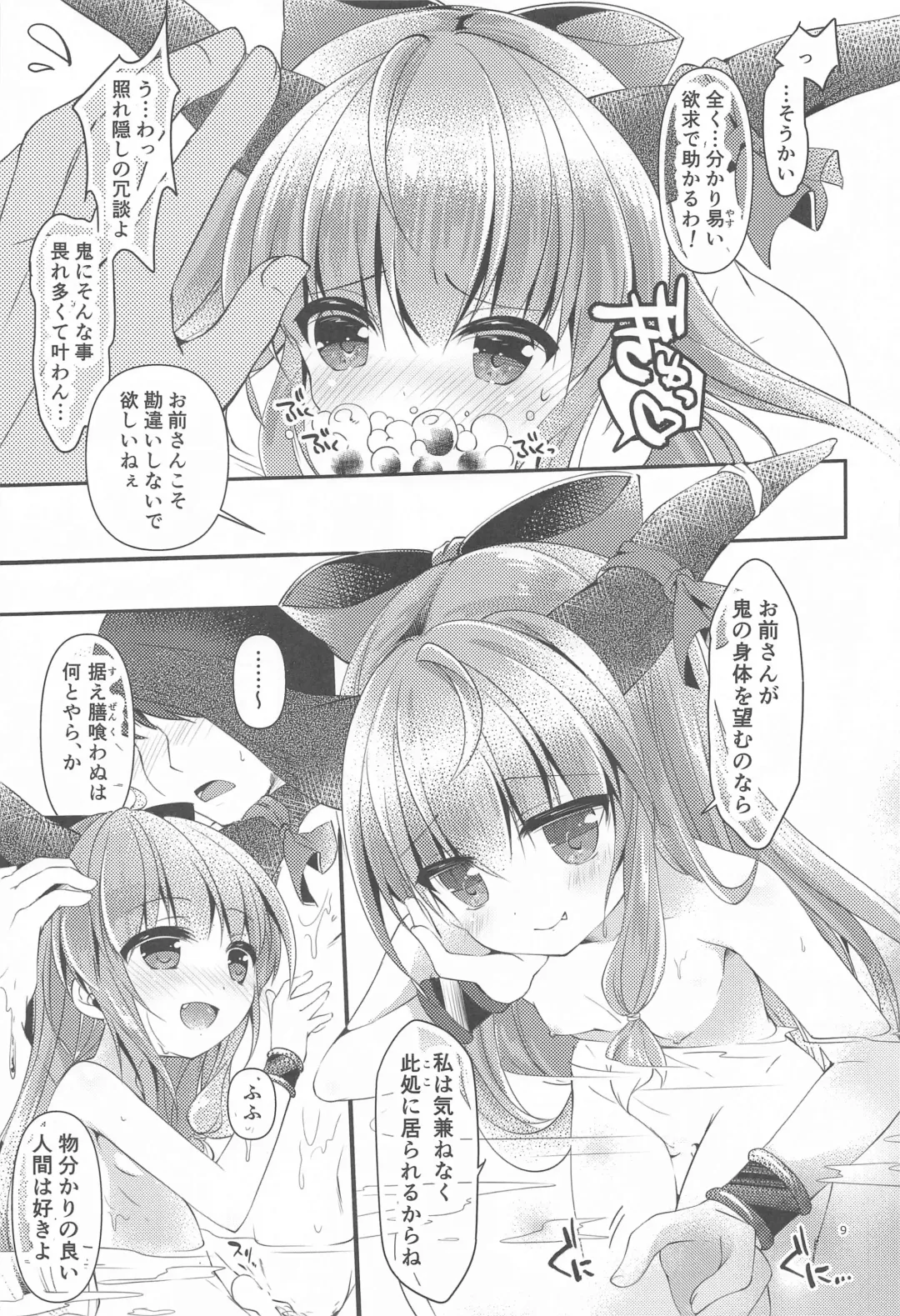 [Tokiai Haya] SUI GAKU SHU Fhentai - Page 6