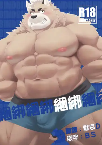 Read [Futee] BIND - Fhentai