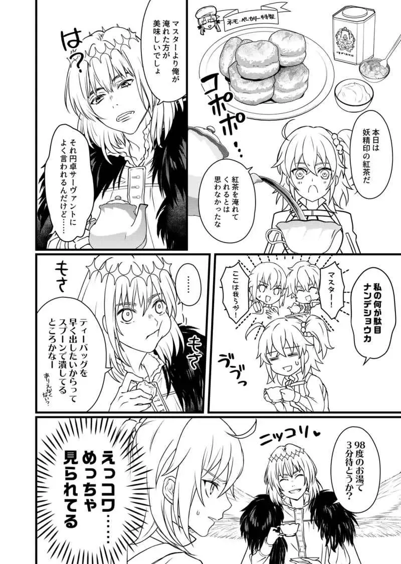 [Unikura] Usohaki ōji to kagayakeru hoshi (Fate/Grand Order) sample Fhentai - Page 7