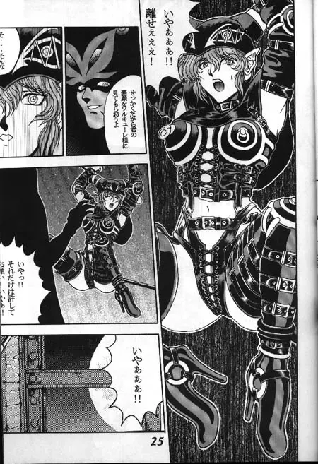 [Sena Youtarou] Seikikan Namcope Soukangou Fhentai - Page 21