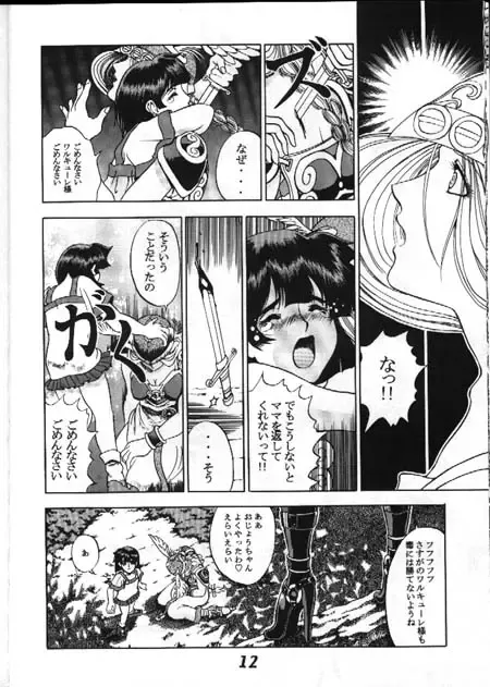 [Sena Youtarou] Seikikan Namcope Soukangou Fhentai - Page 8