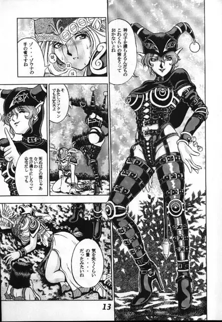 [Sena Youtarou] Seikikan Namcope Soukangou Fhentai - Page 9