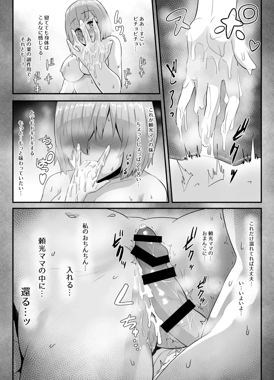 [Hoshiaka] Pure Mashu Gives In to Futanari Pleasure 4 Fhentai - Page 15