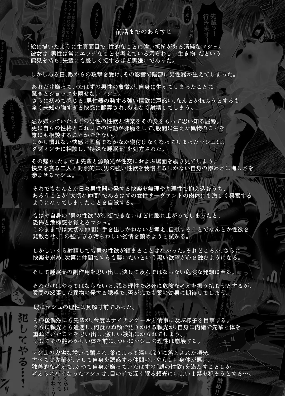 [Hoshiaka] Pure Mashu Gives In to Futanari Pleasure 4 Fhentai - Page 2