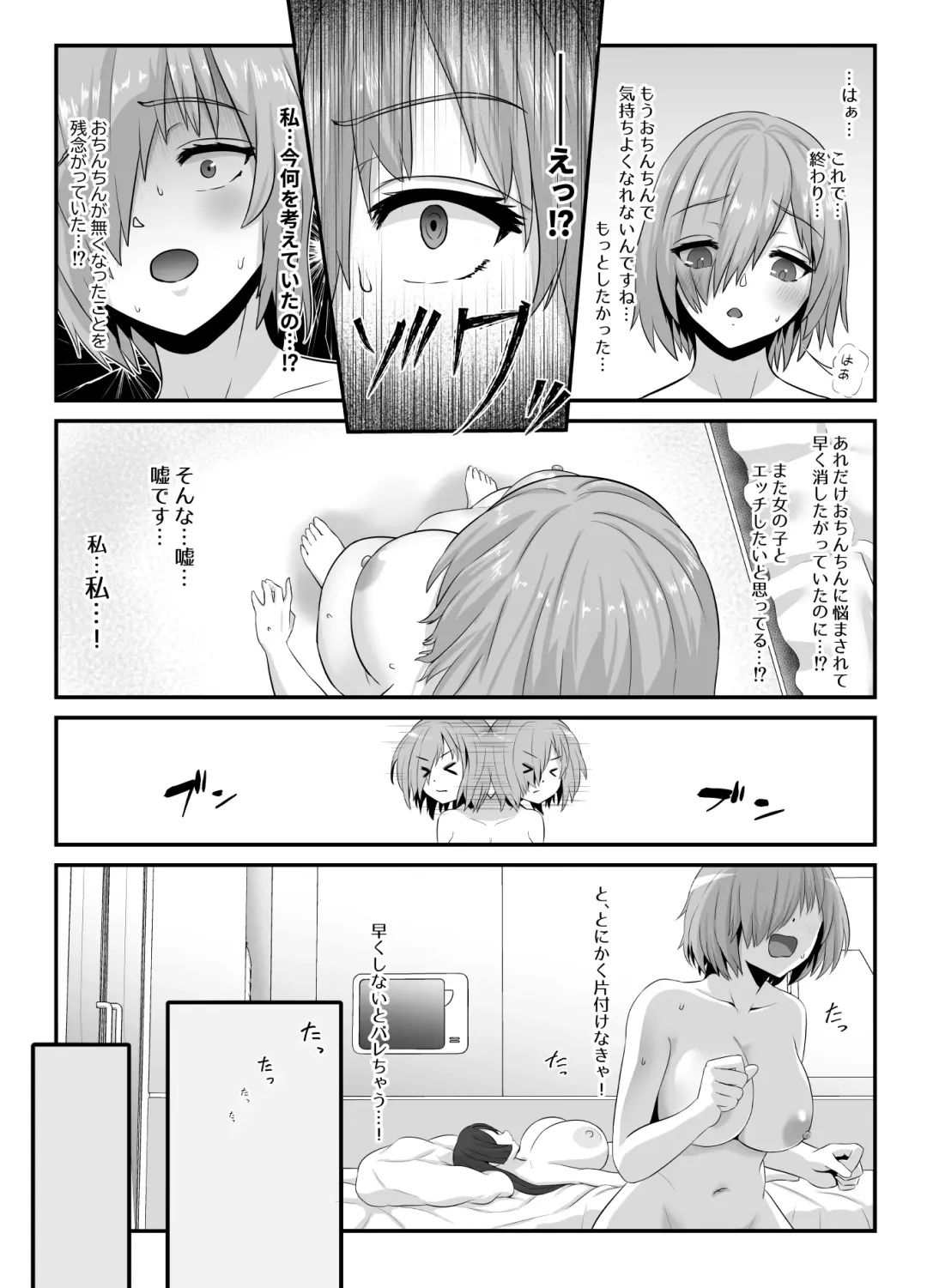 [Hoshiaka] Pure Mashu Gives In to Futanari Pleasure 4 Fhentai - Page 42