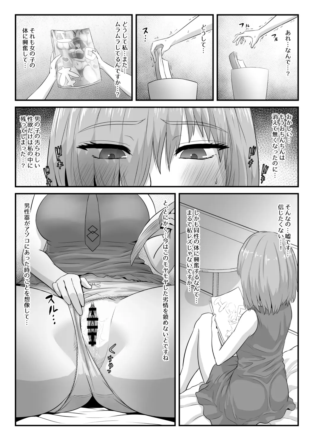 [Hoshiaka] Pure Mashu Gives In to Futanari Pleasure 4 Fhentai - Page 44