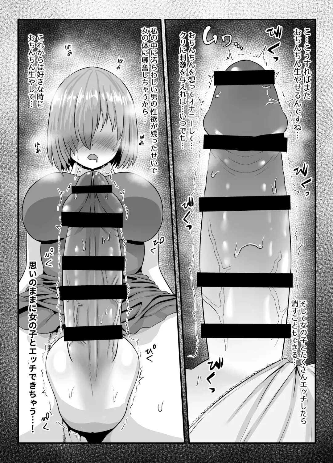 [Hoshiaka] Pure Mashu Gives In to Futanari Pleasure 4 Fhentai - Page 49
