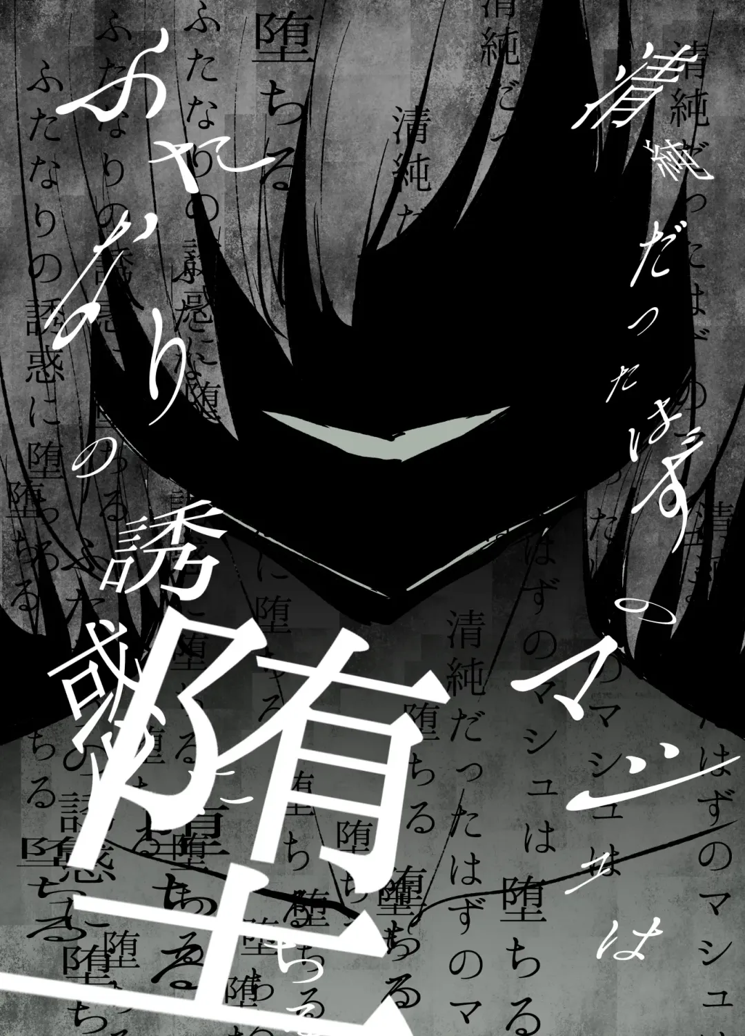 [Hoshiaka] Pure Mashu Gives In to Futanari Pleasure 4 Fhentai - Page 52