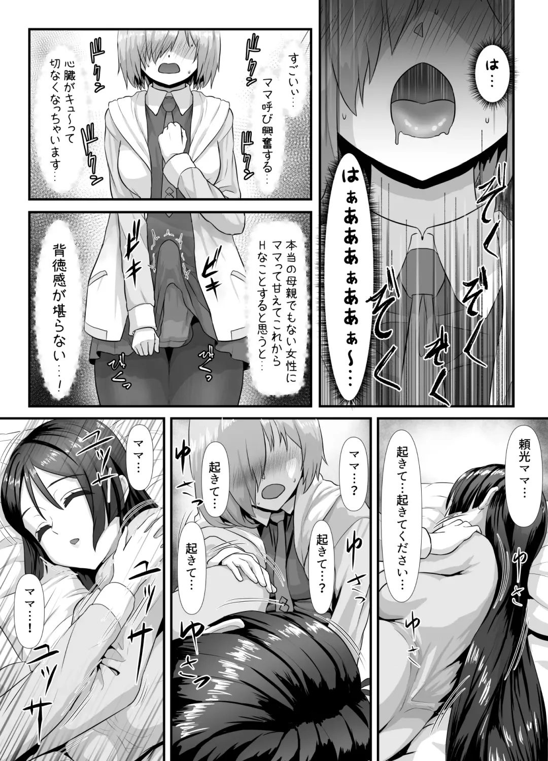 [Hoshiaka] Pure Mashu Gives In to Futanari Pleasure 4 Fhentai - Page 6