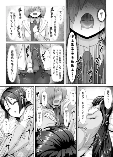 [Hoshiaka] Pure Mashu Gives In to Futanari Pleasure 4 Fhentai - Page 6