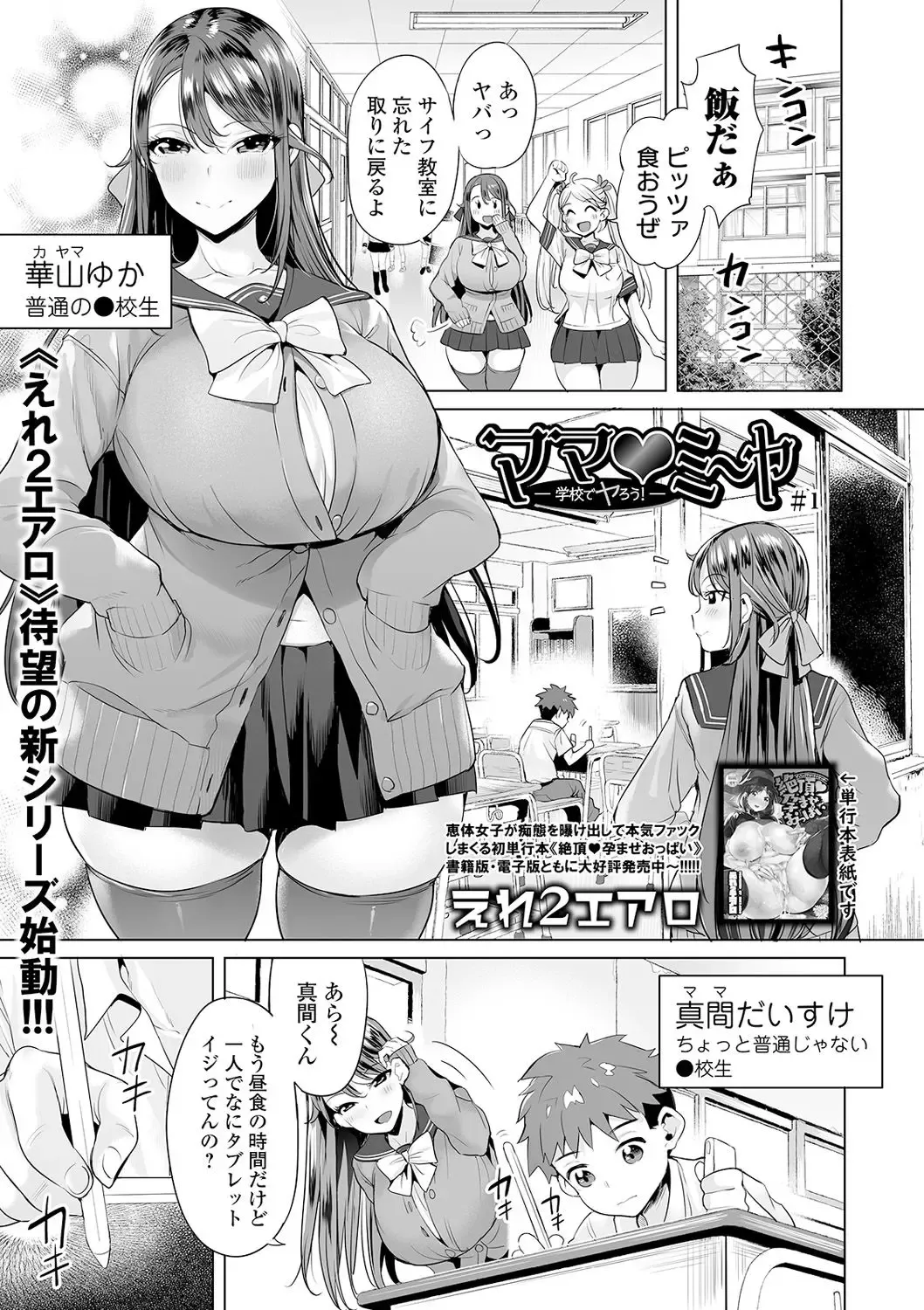 [Ere 2 Earo] Mama Mi~ya -Gakkou de Yarou!- #1 (decensored) Fhentai - Page 1