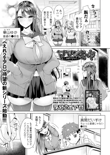 Read [Ere 2 Earo] Mama Mi~ya -Gakkou de Yarou!- #1 (decensored) - Fhentai
