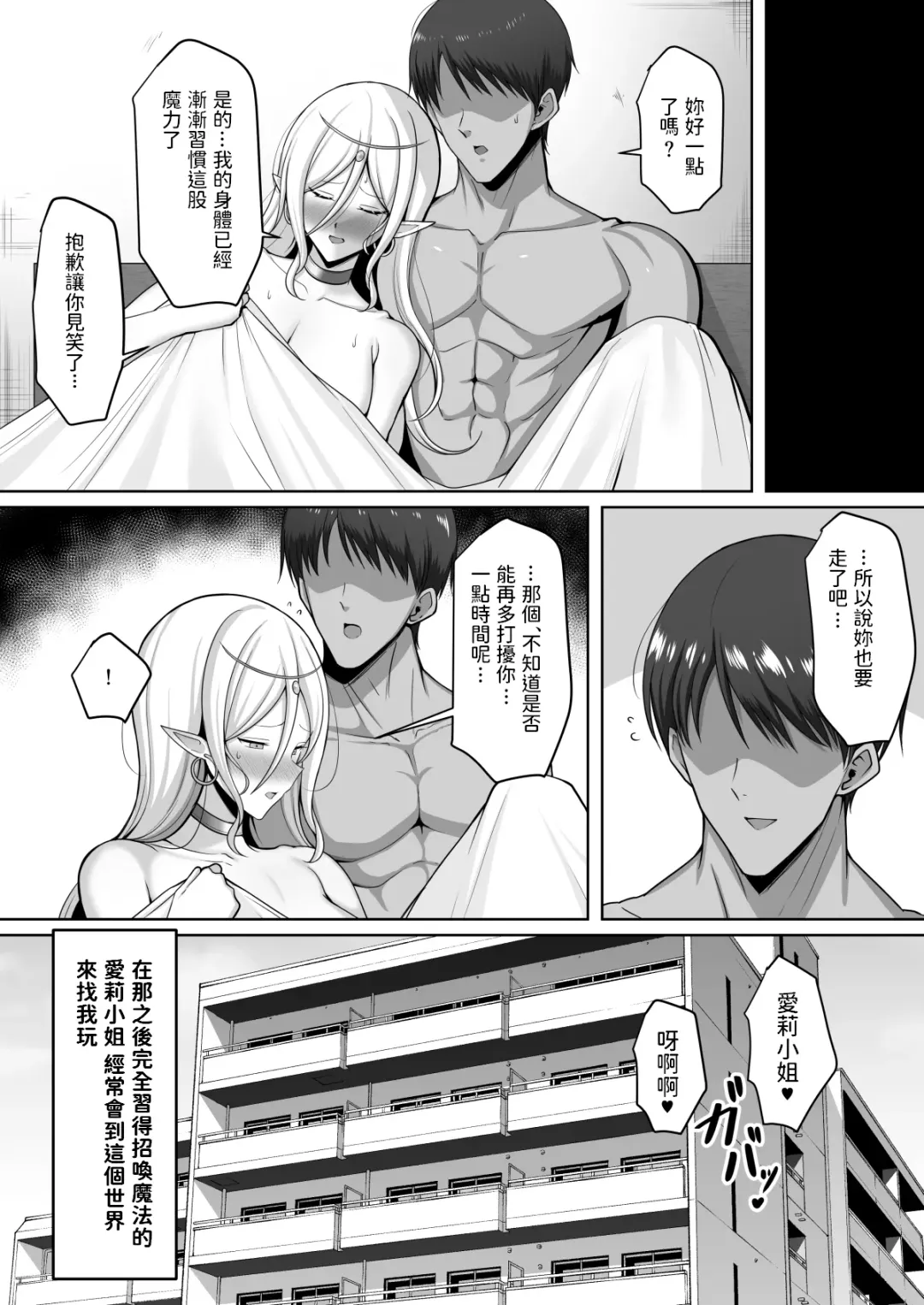 [Nosekichiku] オナニーしてたら異世界のエルフのお姫様を召喚してしまった  中文翻譯 Fhentai - Page 23