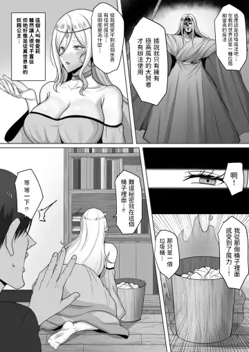 [Nosekichiku] オナニーしてたら異世界のエルフのお姫様を召喚してしまった  中文翻譯 Fhentai - Page 4