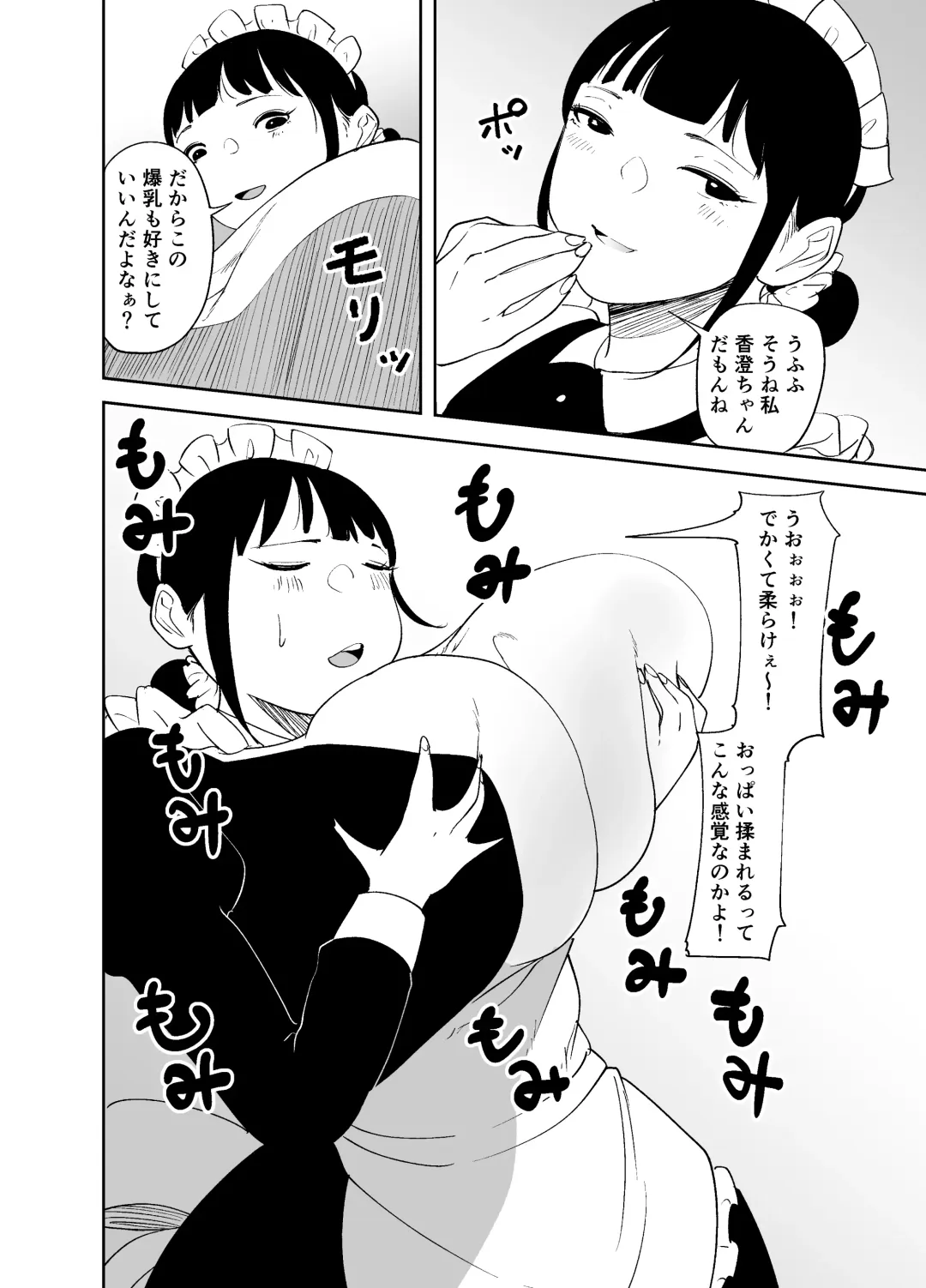 BODY CHANGE! ~Celeb Jukujo to Muchimuchi Maid~ Fhentai - Page 52