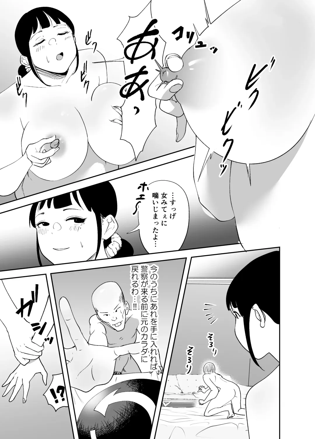 BODY CHANGE! ~Celeb Jukujo to Muchimuchi Maid~ Fhentai - Page 59