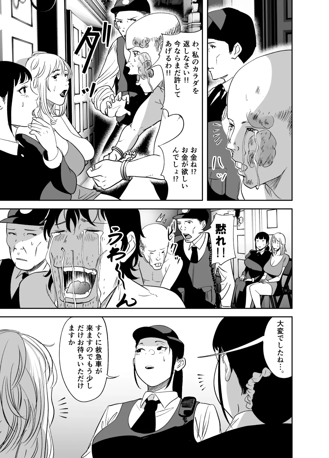 BODY CHANGE! ~Celeb Jukujo to Muchimuchi Maid~ Fhentai - Page 79